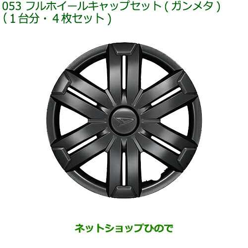 純正部品ダイハツ ハイゼット トラックフルホイールキャップセット ガンメタ 1台分 4枚セット純正品番 08450-K5001【S500P  S510P】の通販はau PAY マーケット - ネットショップひので au PAY マーケット店 | au PAY マーケット－通販サイト