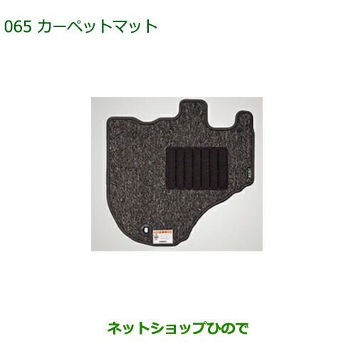 ◯純正部品ダイハツ ハイゼット トラックカーペットマット(１台分)［CVT車用］純正品番 08210-K5069 6,072円