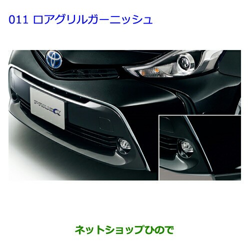 TOYOTAトヨタ純正 プリウスα ロッカパネルモールRH 75850-47020-A1-