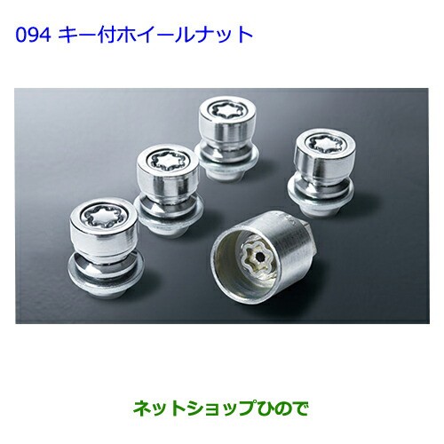 ●◯純正部品トヨタ プリウスαキー付ホイールナット純正品番 08456-00260】【ZVW41W ZVW40W】