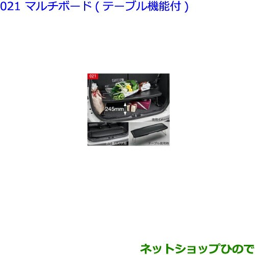 ●◯純正部品トヨタ エスクァイアマルチボード テーブル機能付純正品番 08213-28A61【ZWR80G ZRR80G ZRR85G】｜au PAY  マーケット