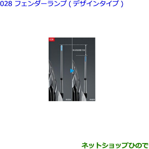 ●◯純正部品トヨタ エスクァイアフェンダーランプ デザインタイプ純正品番 08510-28340【ZWR80G ZRR80G ZRR85G】