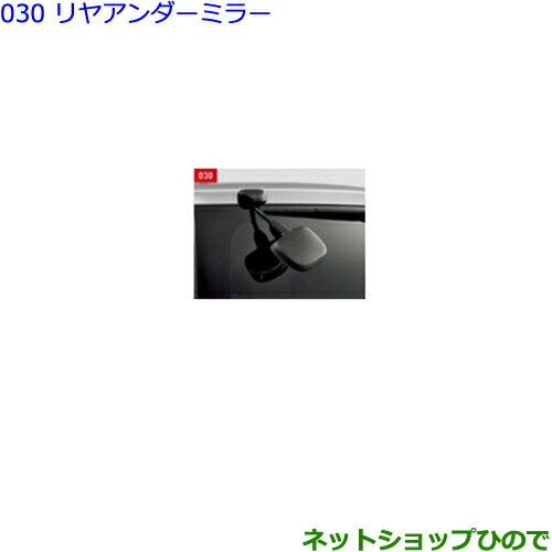 ●◯純正部品トヨタ エスクァイアリヤアンダーミラー純正品番 87091-28100【ZWR80G ZRR80G ZRR85G】