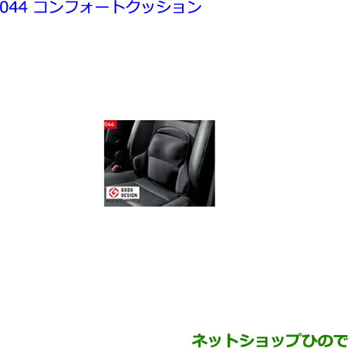●◯純正部品トヨタ エスクァイアコンフォートクッション純正品番 082B0-00070【ZWR80G ZRR80G ZRR85G】の通販は