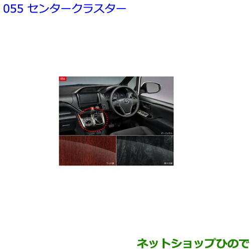●◯純然たる部分品トヨタ エスクァイアインテリアパネル 真っただ中クラはやりっ子 印字機2黒肌理調純然たる品番 08280-28030