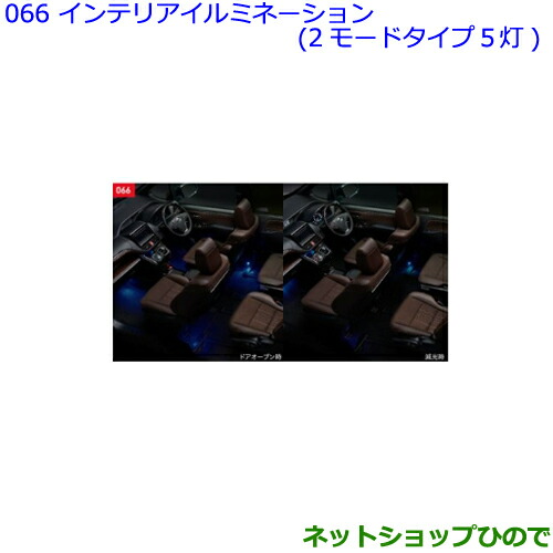 ●◯純正部品トヨタ エスクァイアピラーライト純正品番 0852D-28020 0852B-00040 ○◯純正部品トヨタ エスクァイアインテリアイルミネーション 2モード