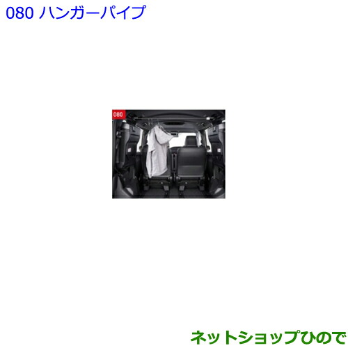 大型貨物輸送足し加える商いもの ●純然たる部分品トヨタ エスクァイアハンガーパイプ純然たる品番 082A2-28010【ZWR80G ZRR80G ZRR85G】