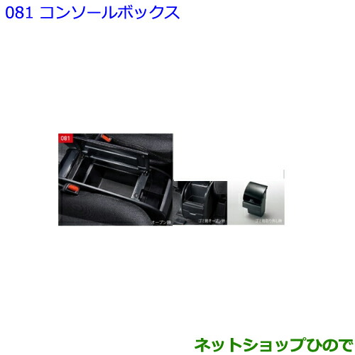 大型貨物輸送足し加える商いもの ●純然たる部分品トヨタ エスクァイアコンソールボックス純然たる品番 08471-28190-C0【ZWR80G ZRR80G ZRR85G】