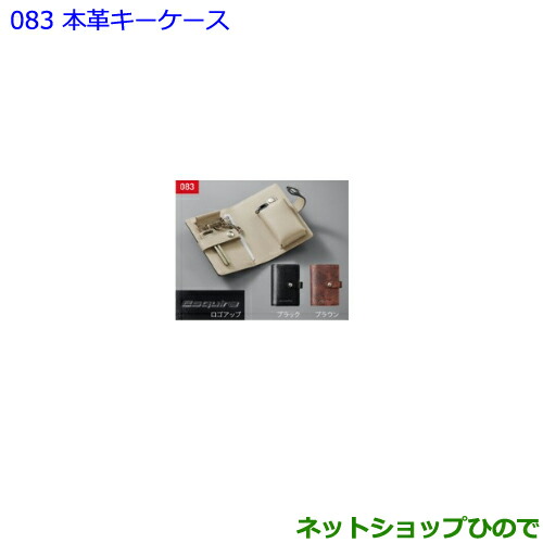 ●◯純正部品トヨタ エスクァイア本革キーケース純正品番 08031-28010 08031-28020【ZWR80G ZRR80G ZRR85G】