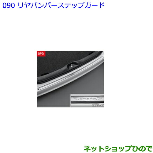 大型送料加算商品　●純正部品トヨタ エスクァイアリヤバンパーステップガード純正品番 08415-28090【ZWR80G ZRR80G ZRR85G】