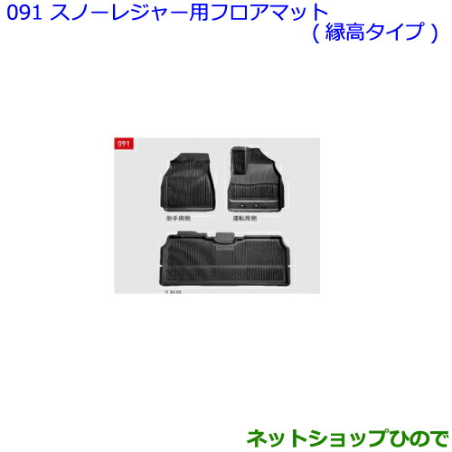 大型送料加算商品　●純正部品トヨタ エスクァイアスノー・レジャー用フロアマット 縁高タイプ タイプ2純正品番 08210-28N20-C0 08213-28の通販は