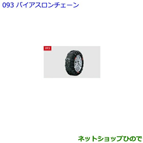 ●純正部品トヨタ エスクァイアバイアスロンチェーン純正品番 08341-01520【ZWR80G ZRR80G ZRR85G】