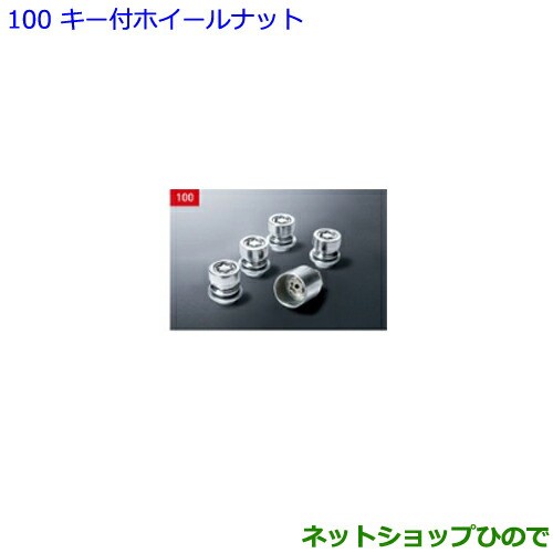 ●◯純正部品トヨタ エスクァイアキー付ホイールナット純正品番 08456-00260【ZWR80G ZRR80G ZRR85G】