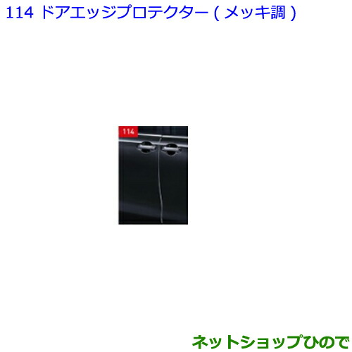 ●◯純正部品トヨタ エスクァイアドアエッジプロテクター メッキ調純正品番 08265-28100【ZWR80G ZRR80G ZRR85G】の通販は 5,412円