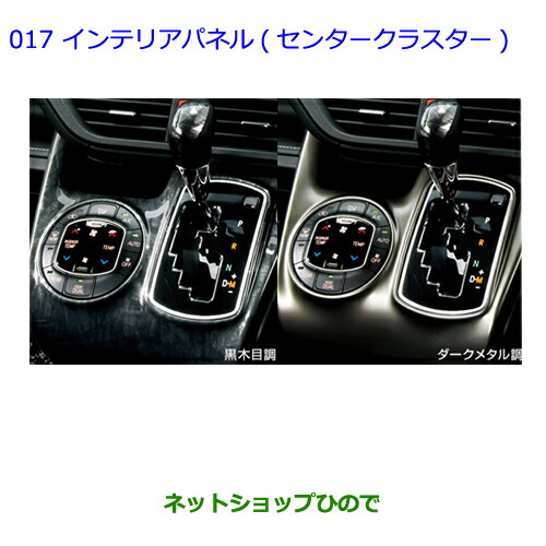 ●◯純然たる部分品トヨタ エスクァイアセンタークラスター［黒木目調/印字機２］純然たる品番 08280-28030