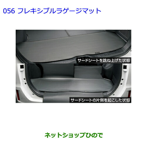 大型送料加算商品　●純正部品トヨタ エスクァイアフレキシブルラゲージマット タイプ１純正品番 08241-28030