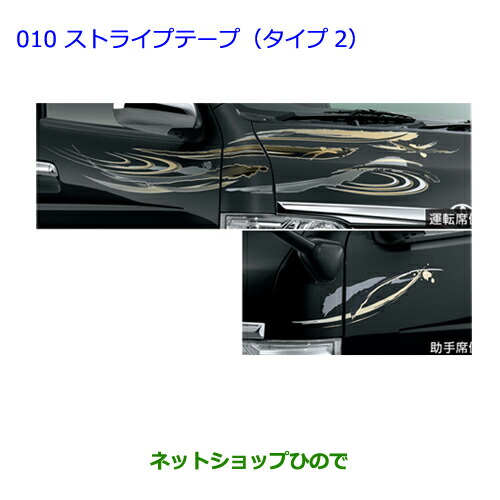 ●◯純正部品トヨタ ハイエースストライプテープ(タイプ2)純正品番 08231-26330の通販は