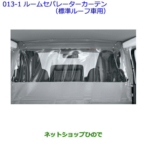 ハイエース ルームセパレーターカーテン ※1列シート車、3列