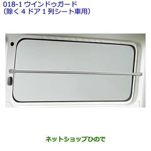 大型送料加算商品　●純正部品トヨタ ハイエースウインドゥガード(除く4ドア1列シート車用)(2本)純正品番 66063-26010-B0