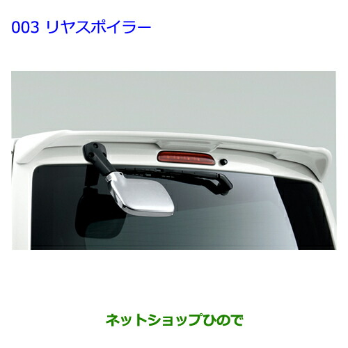 大型送料加算商品　●純正部品トヨタ ハイエースリヤスポイラー シルバーMCME純正品番 08150-26070-B0