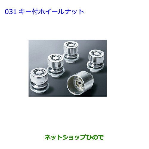 ●◯純正部品トヨタ ハイエースキー付ホイールナット純正品番 08456-00260