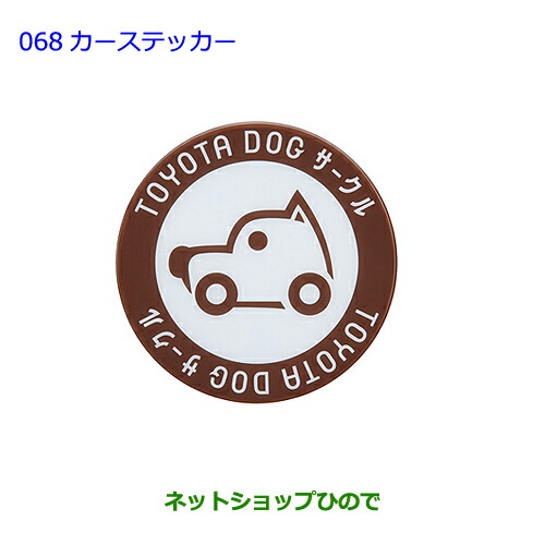 ○純正部品トヨタ ハイエースカーステッカー純正品番 08231-00510の