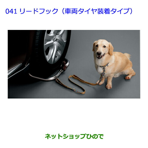 トヨタ純正リードフック