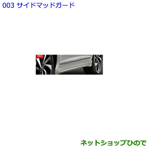 大型送料加算商品　●純正部品トヨタ ハリアーサイドマッドガード ダークレッドマイカメタリック純正品番 08150-48060-D2