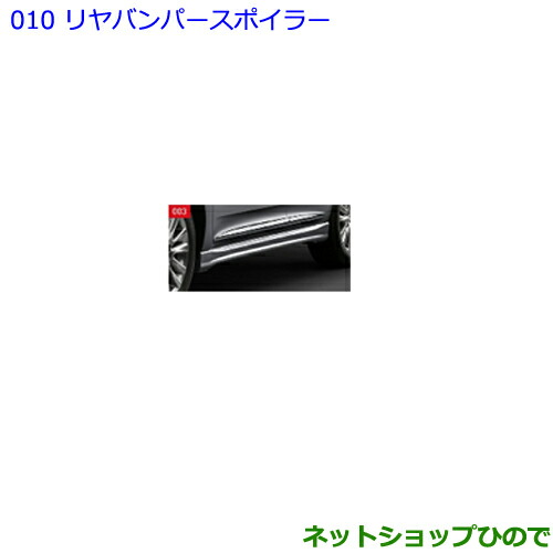 大型送料加算商品　●純正部品トヨタ ハリアーリヤバンパースポイラー 設定2 寒冷地仕様車 ホワイトパールクリスタルシャイン純正品番 08