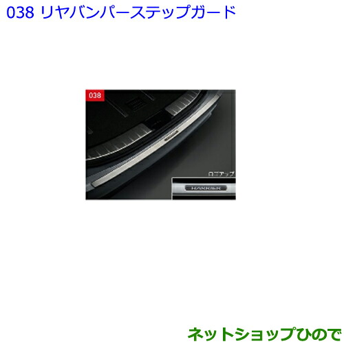 大型送料加算商品　●純正部品トヨタ ハリアーリヤバンパーステップガード純正品番 08475-48080【ASU60W ASU65W AVU65W ZSU60W ZSU65W】