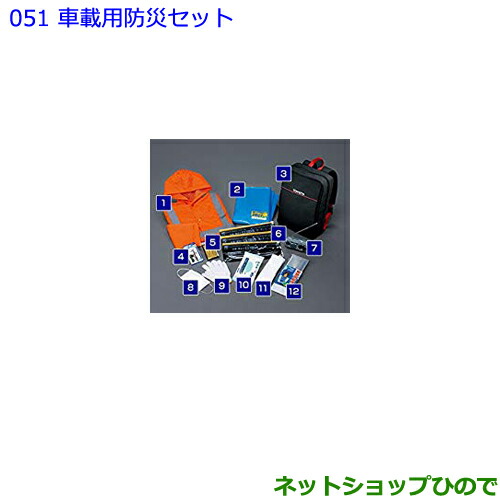 ●◯純正部品トヨタ ハリアー車載防災セット純正品番 08237-00200【ASU60W ASU65W AVU65W ZSU60W ZSU65W】