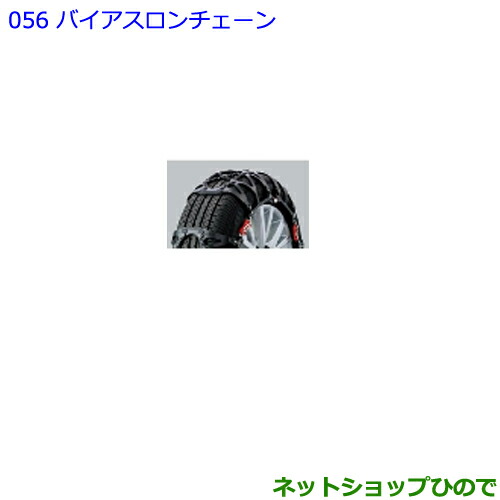 ○純正部品トヨタ ハリアーバイアスロンチェーン純正品番 08341-01540 