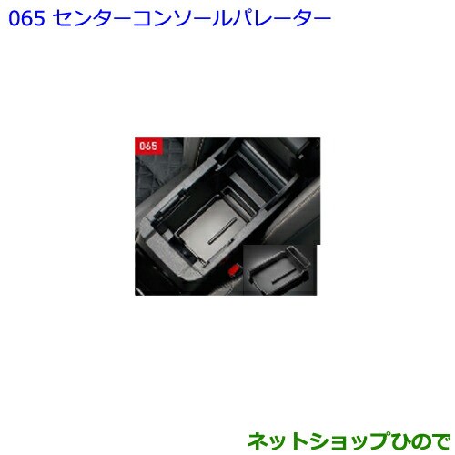 ○◯純正部品トヨタ ハリアーセンターコンソールセパレーター純正品番