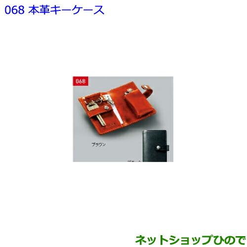 ●◯純正部品トヨタ ハリアー本革キーケース ブラック純正品番 08193-75000【ASU60W ASU65W AVU65W ZSU60W ZSU65W】