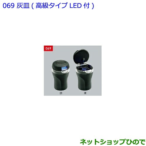 ●◯純正部品トヨタ ハリアー灰皿 高級タイプLED付純正品番 082B0-00030【ASU60W ASU65W AVU65W ZSU60W ZSU65W】