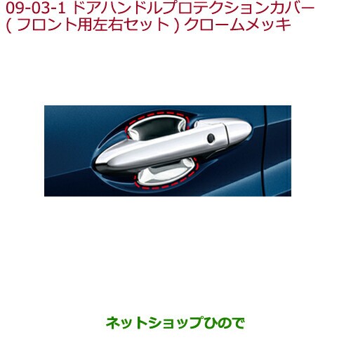 純正部品ホンダ Vezelドアハンドルプロテクションカバー フロント用左右セット クロームメッキ純正品番 08p70 T7a 000の通販はau Pay マーケット ネットショップひので Au Pay マーケット店