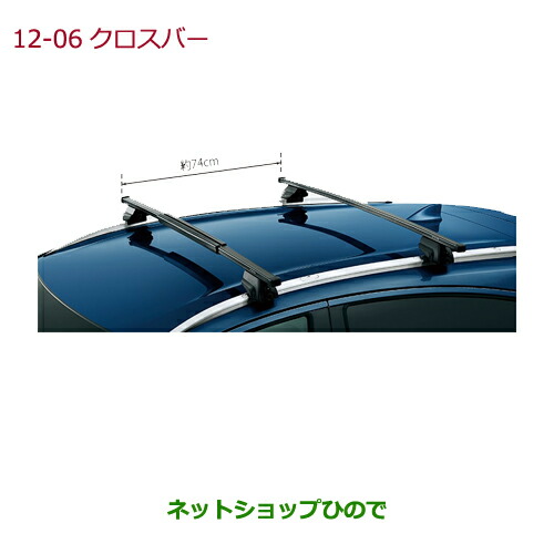 大型送料加算商品 ●純正部品ホンダ VEZELクロスバー純正品番 08L04-T7A-001