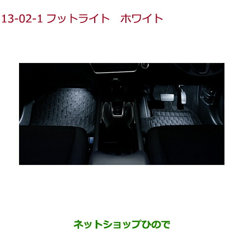 ●◯純正部品ホンダ VEZELフットライト ホワイト純正品番 08E10-T7A-000A【RU1 RU2 RU3 RU4】