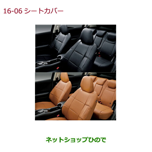 ●純正部品ホンダ VEZELシートカバー(合皮製 フルタイプ フロント・リアセット)