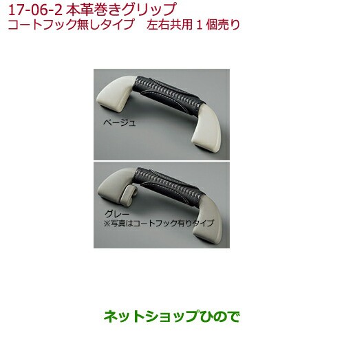 ◯純正部品ホンダ VEZEL本革巻きグリップ(グラブレール)(左右共用1個売り)コートフック無しタイプの通販は内装