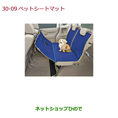 大型送料加算商品　●純正部品ホンダ VEZELペットシートマット(Mサイズ 表面撥水加工)純正品番 08Z41-E6K-000B