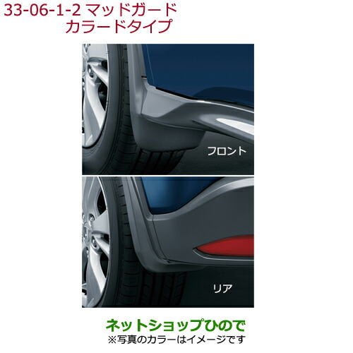 ●純正部品ホンダ VEZELマッドガード(フロント・リア用左右4点セット)カラードタイプ プレミアムクリスタルレッド・メタリック