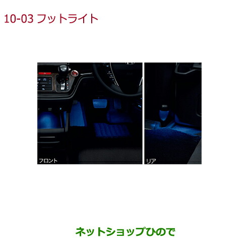 ●純正部品ホンダ ODYSSEYフットライト純正品番 08E10-T6A-020【RC1 RC2 RC4】