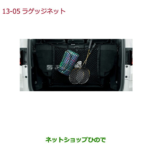 ●◯純正部品ホンダ ODYSSEYラゲッジネット純正品番 08L96-T6A-000【RC1 RC2 RC4】