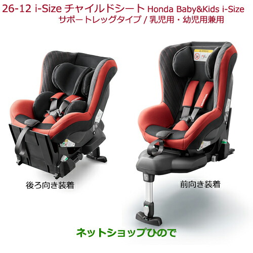 値下げ事業 大型送料加算商品 純正部品ホンダ Fiti Sizeチャイルドシート Honda Baby Kids I Size純正品番 08p90 E9t 000 超安いオンライン Shindustrialneeds Com 値下げ事業 大型送料加算商品 純正部品ホンダ Fiti Sizeチャイルドシート Honda Baby Kids I Size純正品番 08p90 E9t 000 超安いオンライン Shindustrialneeds Com
