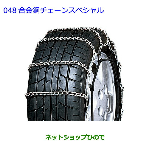 ●◯純正部品トヨタ クラウン アスリート合金鋼チェーンスペシャル(215/55R17・225/45R18タイヤ用)の通販は