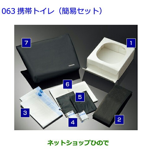 ●◯純正部品トヨタ クラウン アスリート 携帯トイレ(簡易セット)純正品番 082B0-52030｜au PAY マーケット