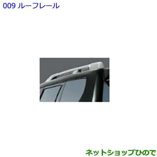 大型送料加算商品　●純正部品トヨタ ランドクルーザープラドルーフレール純正品番 08301-60160【GDJ151W GDJ150W TRJ150W】 28,875円