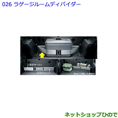 ●純正部品トヨタ ランドクルーザープラドラゲージルームディバイダー純正品番 PZ49D-T9340【GDJ151W GDJ150W TRJ150W】