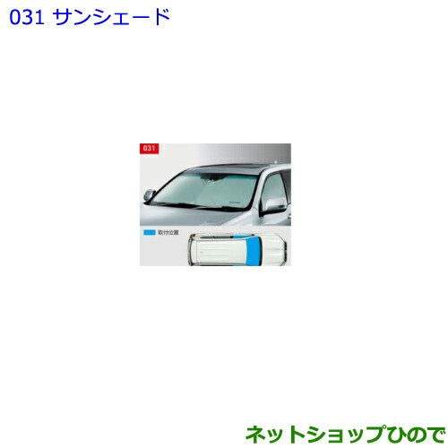 ●◯純正部品トヨタ ランドクルーザープラドサンシェード純正品番 08234-60030【GDJ151W GDJ150W TRJ150W】｜au PAY  マーケット